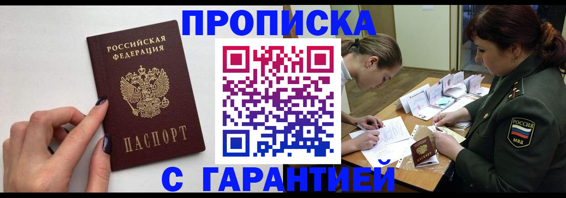 прописка гарантия в Урени