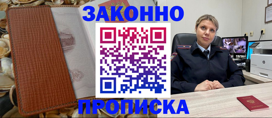 прописка штамп в Урени