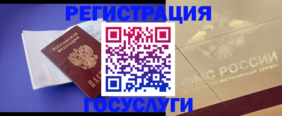 временная регистрация для всех в Урени