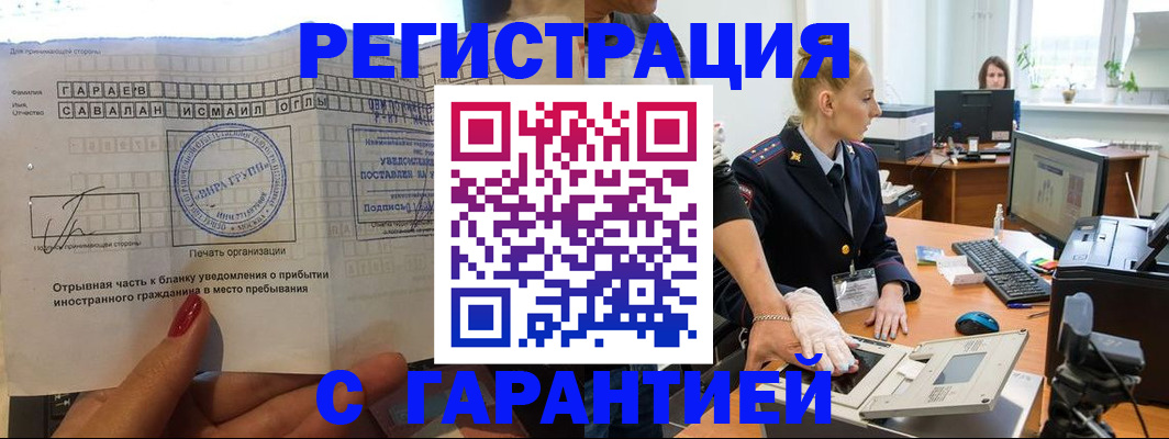 временная регистрация надежно в Урени